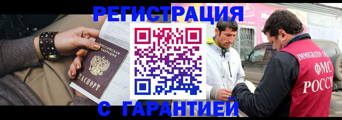 временная регистрация поиск в Полярном