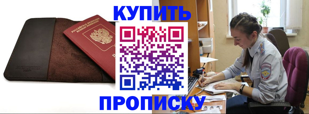 прописка паспорт в Полярном